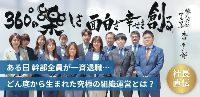 【不動産業界必見!】幹部全員が一斉退職…人手も顧客も失いどん底から生まれた究極の組織運営とは？公式LINEもスタート！
