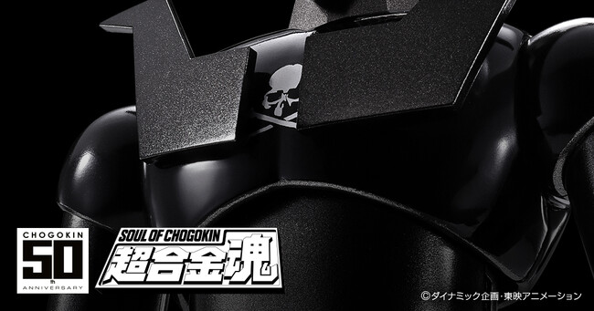 mastermind JAPAN×マジンガーZ×超合金50周年を記念しオリジナル超合金＆オリジナルアパレルが登場
