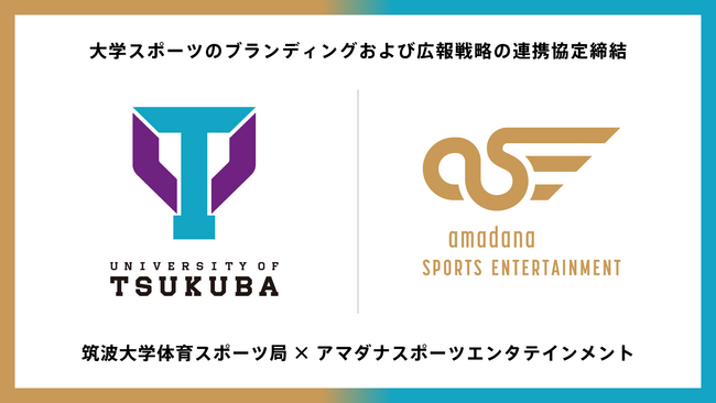 アマダナスポーツエンタテインメントが筑波大学体育スポーツ局と連携協定を締結