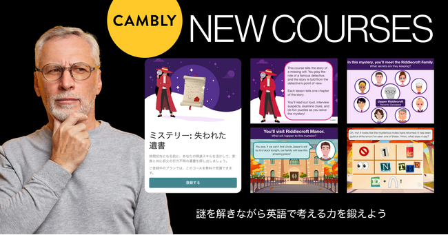 英語でオンライン謎解き！大好評のカリキュラムコース第二弾が新登場