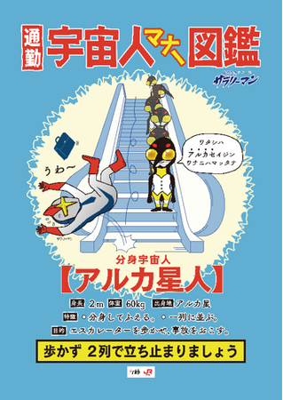 JR九州博多駅×RKB『空想労働シリーズサラリーマン』コラボ企画『通勤！！サラリーマン』～サラリーマン博多駅に現る～