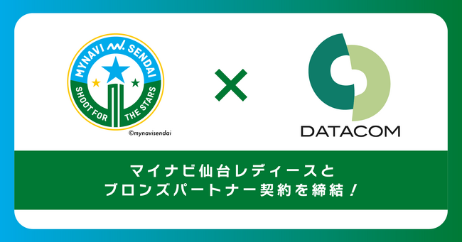 仙台から社会全体へ女性活躍の推進を目指す！女子プロサッカークラブ「マイナビ仙台レディース」とブロンズパートナー契約を締結！