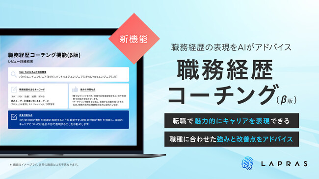 職務経歴の表現にAIがアドバイス「職務経歴コーチング」機能提供開始
