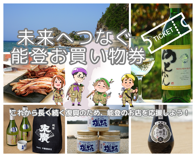 自社ECサイト「発見！ うまうま探検隊」「miicha.楽天市場」にて能登応援企画を実施中
