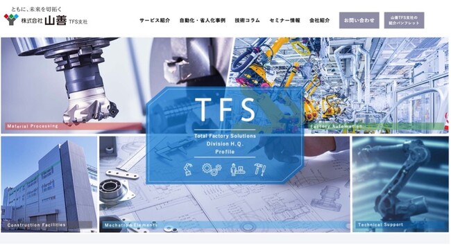 機械/工具商社最大手の株式会社山善が導入。テクノポートのWebマーケティングサービス
