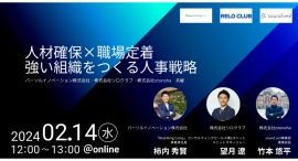 法人向けリスキリング支援サービス『Reskilling Camp』 事業責任者の柿内、株式会社リロクラブ、株式会社otonohaとの共催オンラインセミナーに登壇