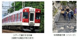 東大寺二月堂「お水取り」に使用する松明（たいまつ）を臨時列車で運ぶ「松明調進行事 列車ツアー」を開催します！
