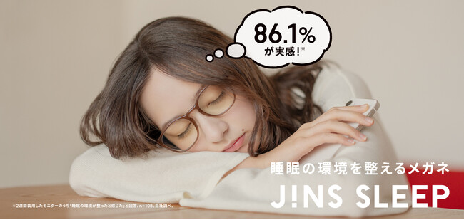 使用者の86.1%が実感！※1 先進国の中で睡眠時間が最も短いすべての日本人に※2 睡眠の環境を整えるメガネ「JINS SCREEN FOR SLEEP」2月22日（木）誕生