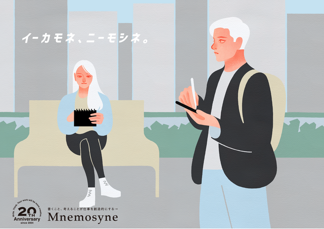 発売20周年を迎えたビジネスノート「ニーモシネ」多様化する働き方にあったラインアップ登場！
