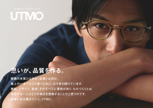 おとなの着こなしを完成させるメイドインジャパンの実力派アイウェア【UTMO（アトモ）】新モデル発売