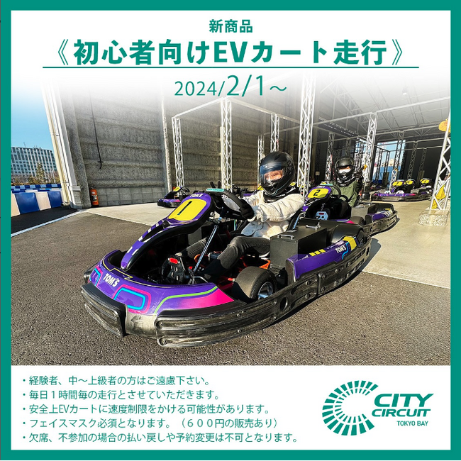 「CITY CIRCUIT TOKYO BAY」、初回限定チケットを新たに販売開始