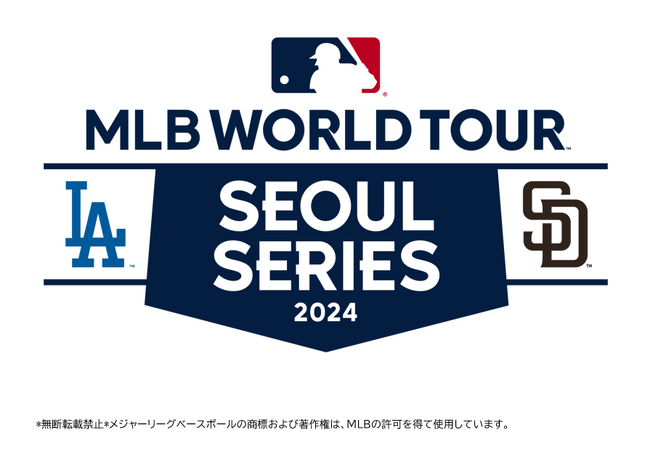 MLB開幕戦公式観戦券付きホスピタリティ・パッケージ ワールドツアーソウル・シリーズ発売開始