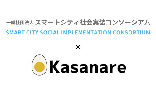 スマートシティ社会実装コンソーシアムにて、スマートシティの実現に向けた生成AI活用のワーキンググループを新設しました