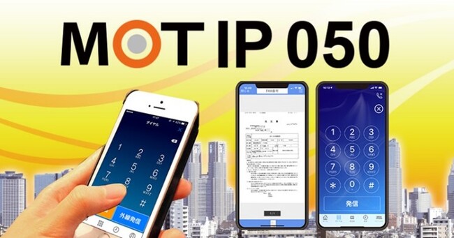 新規開業・移転の法人様必見！法人向け光回線「MOT光」、クラウドPBXと同時ご契約で、通常￥5,400/月の基本料金が２か月無料になるキャンペーンを実施。