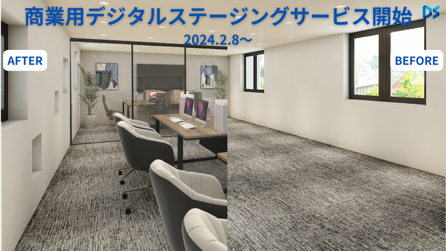 スマホ完結型ホームステージングサービス『Digital Staging』商業用デジタルステージング写真加工を1枚8,800円(税込)で提供開始。導入社数は1000社突破