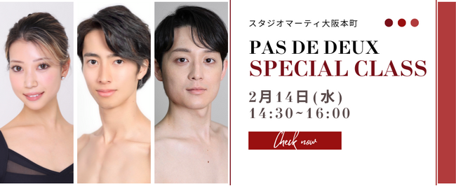 【スタジオマーティ大阪本町】バレエのパ・ド・ドゥ特別講習会開催