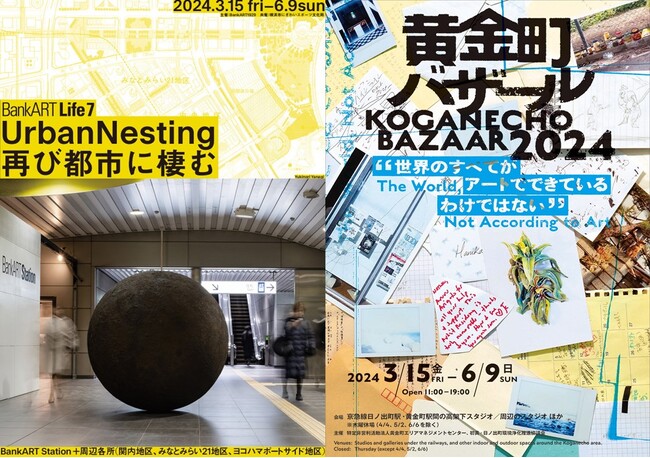 【第8回横浜トリエンナーレ／アートもりもり！】「BankART Life7」「⻩金町バザール2024」展覧会概要と参加作家を発表