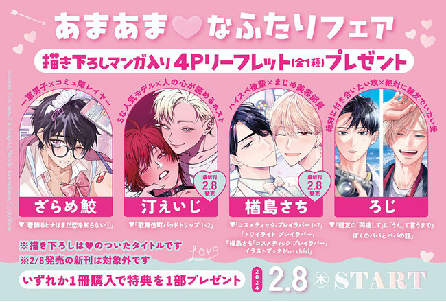★！！あまあま(ハート)なふたりフェア！！開催★【ホーリンラブブックス】