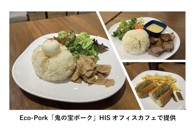エコで持続可能な食肉文化を　HISオフィスカフェでエコポークを提供