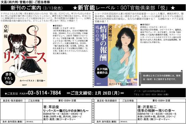 “新官能”始動！　GOT官能倶楽部「悦」が2024年3月から刊行開始