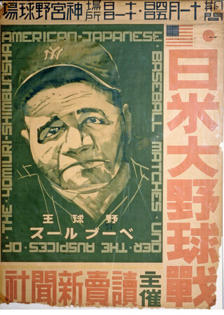 野球殿堂博物館　プロ野球90年記念展　チームと選手が紡いだ90年