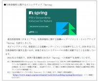 【大同生命】生物多様性に関するイニシアティブ「Spring」への参画