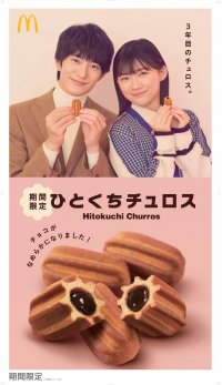 大人気の“あったかスイーツ”が、おいしくなって帰ってきた！ チョコクリームを“とろーり“なめらかにリニューアル！サクふわ生地×なめらかチョコクリーム 「ひとくちチュロス」