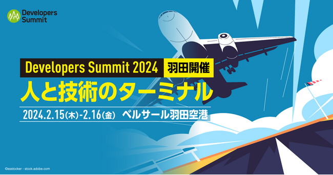 うるるのNJSS事業本部でエンジニアリングマネージャーを務める田中がITエンジニアの祭典「Developers Summit 2024」に登壇