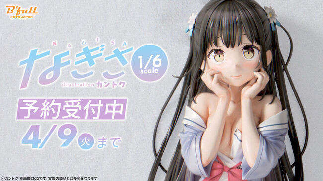 カントク先生の看板娘「なぎさ」が1/6スケールフィギュアで初登場！ 本日 2月8日(木)よりBfullオンラインショップにて予約開始！