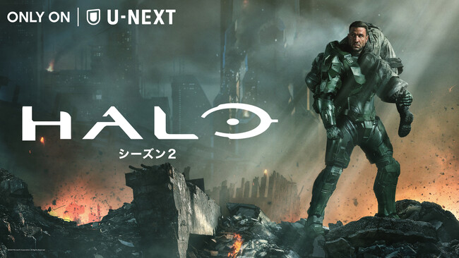     『HALO シーズン2』U-NEXT独占配信開始！世界的人気ゲームを圧倒的スケールで実写化したSFアクション第2弾が米国と同時刻で世界最速同時配信