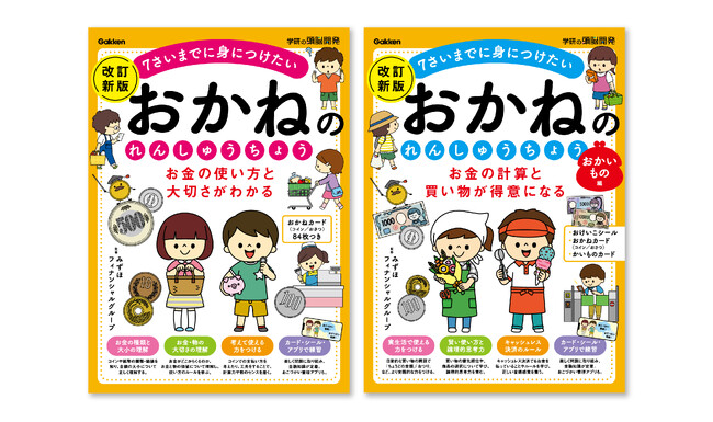 【シリーズ累計発行部数33万部】幼児向けのお金ワーク（みずほフィナンシャルグループ監修）が、新札対応＋増ページで発売！