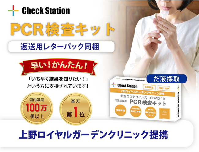 ＜医療機関向け＞ 入院前・手術前検査用PCR検査キット　1,000テスト限定で特別価格にてご提供