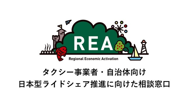 AIを活用して地域の移動課題を解決するREA、日本型ライドシェア推進に向けたタクシー事業者・自治体向け相談窓口を開設