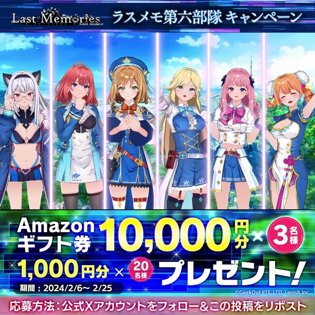 enish、モバイルゲームクオリティのブロックチェーンゲーム『De:Lithe Last Memories』、第六部隊に関するキャンペーンを連続開催！