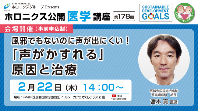 「声がかすれる」原因と治療 ／第178回ホロニクス公開医学講座