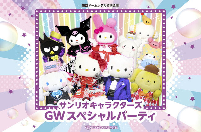 「サンリオキャラクターズ GWスペシャルパーティ」開催決定！