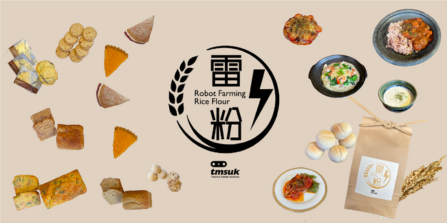 “ロボット耕作米”を使った米粉料理＆スイーツが京都で食べられる！ 雷粉商品化 第1弾 「Le Nature」にて販売開始