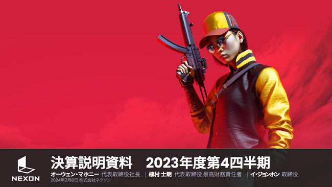 ネクソン、2023年度第4四半期及び通期 連結業績のお知らせ