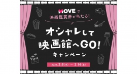 Qoo10、MOVE「オシャレして映画館へGO!」キャンペーンマーベル初の本格ミステリー・サスペンス『マダム・ウェブ』の映画鑑賞券をプレゼント Qoo10、MOVE「オシャレして映画館へGO!」キャンペーンマーベル初の本格ミステリー・サスペンス『マダム・ウェブ』の映画鑑賞券をプレゼント