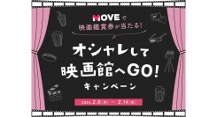 Qoo10、MOVE「オシャレして映画館へGO！」キャンペーンマーベル初の本格ミステリー・サスペンス『マダム・ウェブ』の映画鑑賞券をプレゼント
