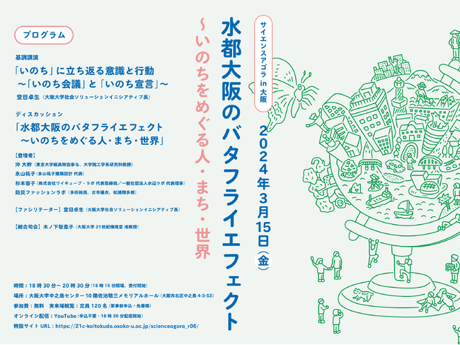 サイエンスアゴラin大阪