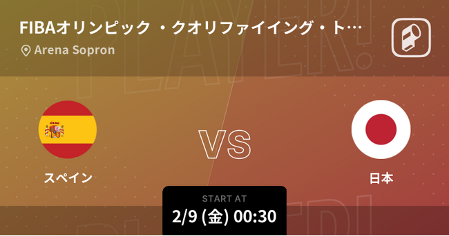 FIBAオリンピック ・クオリファイイング・トーナメント2024をPlayer!がリアルタイム速報！