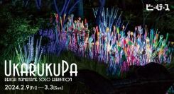 サブカルチャー＋現代美術における新たな実験的空間「ビニールテープ」が京都にオープン。こけら落としとなる生田目礼一の個展が2月9日（金）よりスタート