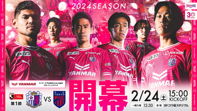 【セレッソ大阪】記念すべきクラブ設立30周年の幕開け！ 開幕戦にアーティストのMIYAVIさんが来場、スペシャルパフォーマンスを披露！
