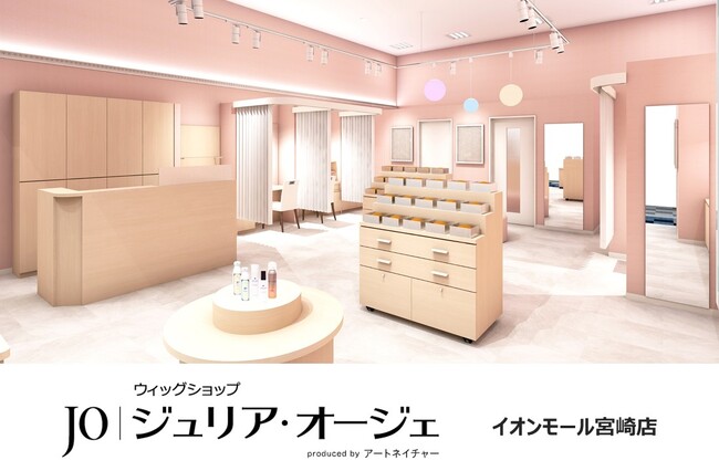 レディースアートネイチャーの既製品ウィッグショップ「ジュリア・オージェ イオンモール宮崎店」 2月9日（金）リニューアルオープン！