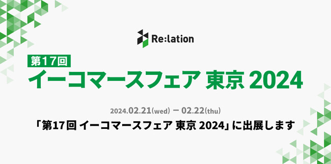 インゲージ、「イーコマースフェア 東京 2024」に出展