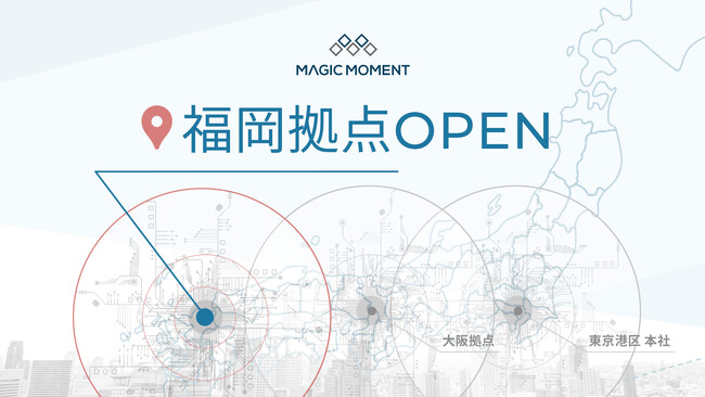Magic Moment、福岡に拠点を開設