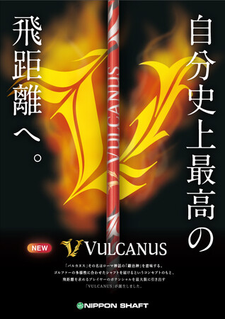 ドライバー用新ブランド 『VULCANUS(バルカヌス)』新発売のご案内