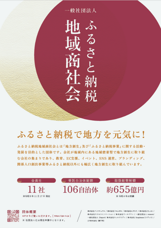 地方創生に取り組む全国の地域商社が集結！寄附総額655億円を取り扱うふるさと納税商社会サミット開催！