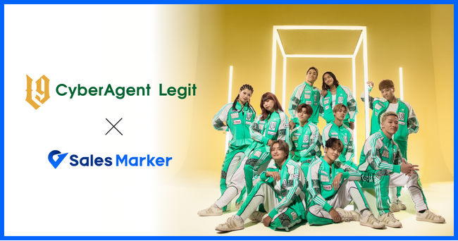 サイバーエージェント発のプロダンスチーム「CyberAgent Legit」と、国内初※1インテントセールスを実現する「Sales Marker」がスポンサー契約を締結